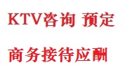 固阳最好十大KTV会所消费排名