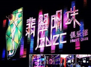 固阳哪里荤的KTV陪酒女漂亮多-翡翠明珠KTV好玩会所体验